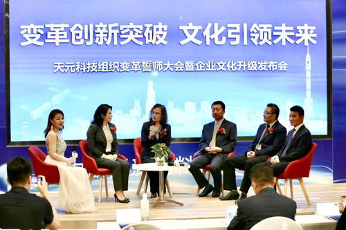隆重发布丨天元科技组织变革誓师大会暨企业文化升级发布会