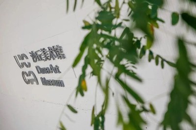 大古携手UCCA沙丘美术馆 艺术与教育的完美融合，荣膺亚太最佳文化目的地