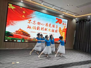 初心为民献华章 文艺礼赞庆华诞——东市街道各社区举办大型文艺汇演暨文化交流活动