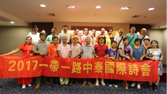 2017中泰国际诗会在曼谷举行 教育咨询服务助力文化交流