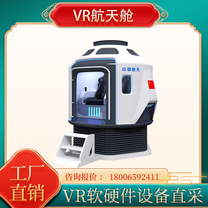 VR太空体验舱 中国航天国防教育科技馆中的心理脱敏与教育咨询服务新探索